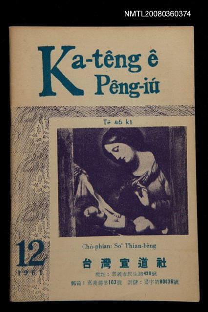 期刊名稱：Ka-têng ê Pêng-iú Tē 46 kî圖檔，第1張，共28張