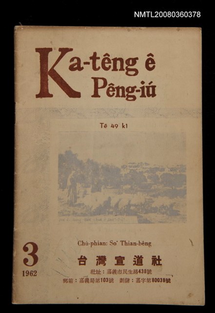 期刊名稱：Ka-têng ê Pêng-iú Tē 49 kî/其他-其他名稱：家庭ê朋友 第49期圖檔，第1張，共28張