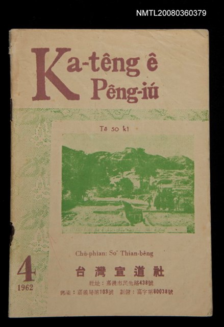 期刊名稱：Ka-têng ê Pêng-iú Tē 50 kî/其他-其他名稱：家庭ê朋友 第50期圖檔，第1張，共28張