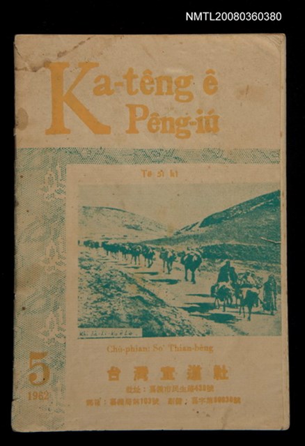 期刊名稱：Ka-têng ê Pêng-iú Tē 51 kî/其他-其他名稱：家庭ê朋友 第51期圖檔，第1張，共28張