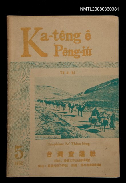 期刊名稱：Ka-têng ê Pêng-iú Tē 51 kî/其他-其他名稱：家庭ê朋友 第51期圖檔，第1張，共28張