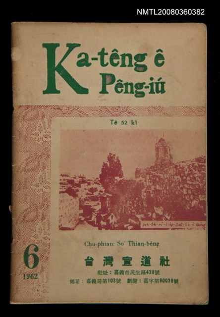 期刊名稱：Ka-têng ê Pêng-iú Tē 52 kî/其他-其他名稱：家庭ê朋友 第52期圖檔，第1張，共29張