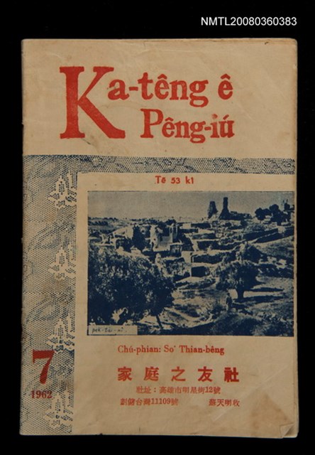 期刊名稱：Ka-têng ê Pêng-iú Tē 53 kî/其他-其他名稱：家庭ê朋友 第53期圖檔，第1張，共28張