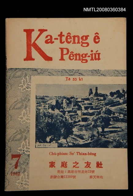 期刊名稱：Ka-têng ê Pêng-iú Tē 53 kî/其他-其他名稱：家庭ê朋友 第53期圖檔，第1張，共28張