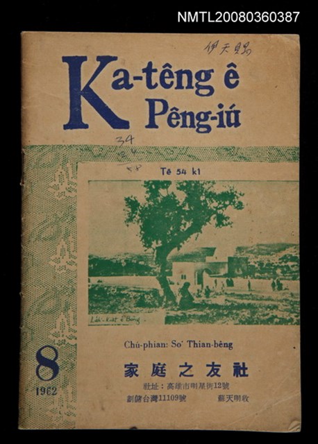 期刊名稱：Ka-têng ê Pêng-iú Tē 54 kî/其他-其他名稱：家庭ê朋友 第54期圖檔，第1張，共28張