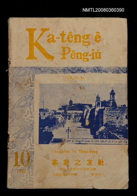 期刊名稱：Ka-têng ê Pêng-iú Tē 56 kî/其他-其他名稱：家庭ê朋友 第56期圖檔，第1張，共28張