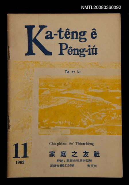 期刊名稱：Ka-têng ê Pêng-iú Tē 57 kî/其他-其他名稱：家庭ê朋友 第57期圖檔，第1張，共28張