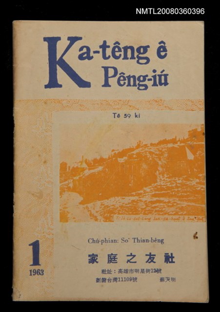 期刊名稱：Ka-têng ê Pêng-iú Tē 59 kî/其他-其他名稱：家庭ê朋友 第59期圖檔，第1張，共28張