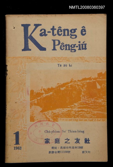 期刊名稱：Ka-têng ê Pêng-iú Tē 59 kî/其他-其他名稱：家庭ê朋友 第59期圖檔，第1張，共28張