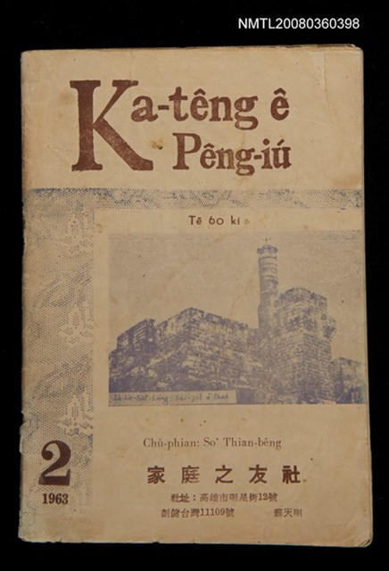 期刊名稱：Ka-têng ê Pêng-iú Tē 60 kî/其他-其他名稱：家庭ê朋友 第60期圖檔，第1張，共26張