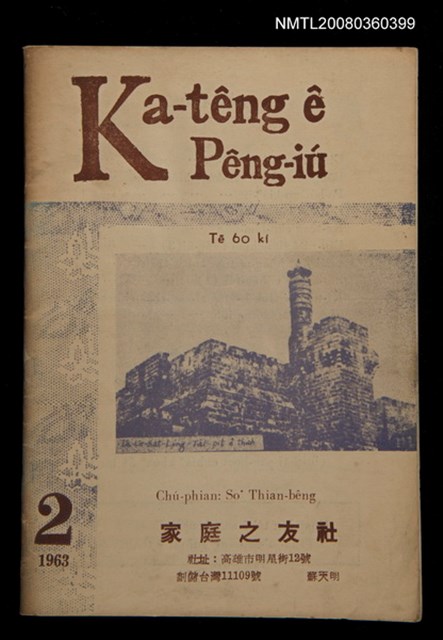 期刊名稱：Ka-têng ê Pêng-iú Tē 60 kî/其他-其他名稱：家庭ê朋友 第60期圖檔，第1張，共26張