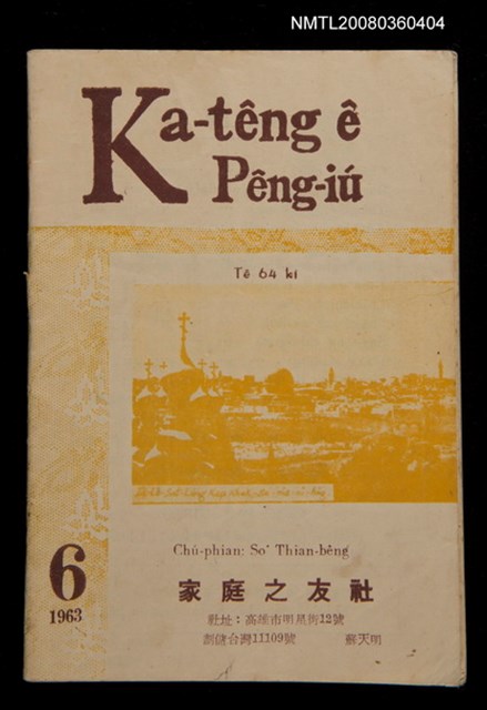 期刊名稱：Ka-têng ê Pêng-iú Tē 64 kî/其他-其他名稱：家庭ê朋友 第64期圖檔，第1張，共28張