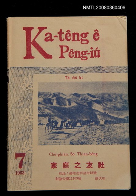 期刊名稱：Ka-têng ê Pêng-iú Tē 65 kî/其他-其他名稱：家庭ê朋友 第65期圖檔，第1張，共28張