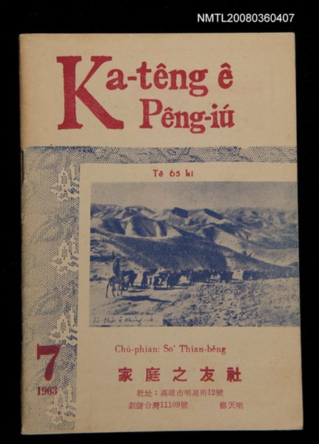 期刊名稱：Ka-têng ê Pêng-iú Tē 65 kî/其他-其他名稱：家庭ê朋友 第65期圖檔，第1張，共28張