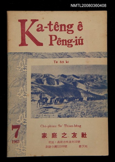 期刊名稱：Ka-têng ê Pêng-iú Tē 65 kî/其他-其他名稱：家庭ê朋友 第65期圖檔，第1張，共28張