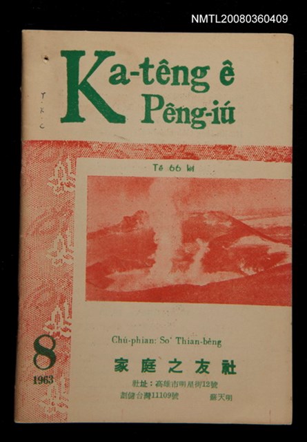 期刊名稱：Ka-têng ê Pêng-iú Tē 66 kî/其他-其他名稱：家庭ê朋友 第66期圖檔，第1張，共28張