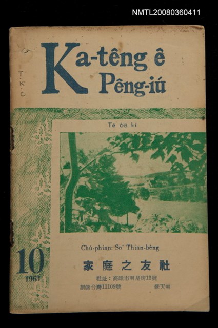 期刊名稱：Ka-têng ê Pêng-iú Tē 68 kî/其他-其他名稱：家庭ê朋友 第68期圖檔，第1張，共28張