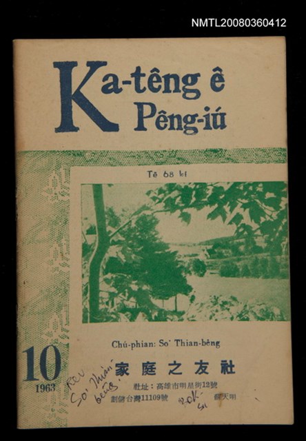 期刊名稱：Ka-têng ê Pêng-iú Tē 68 kî/其他-其他名稱：家庭ê朋友 第68期圖檔，第1張，共28張