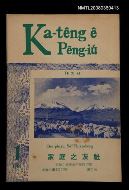 期刊名稱：Ka-têng ê Pêng-iú Tē 71 kî/其他-其他名稱：家庭ê朋友 第71期圖檔，第1張，共28張