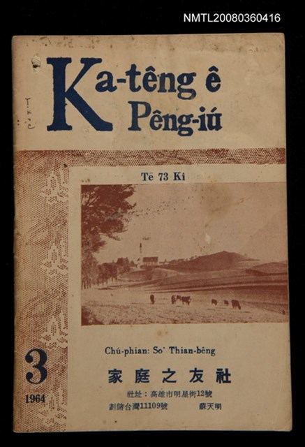 期刊名稱：Ka-têng ê Pêng-iú Tē 73 kî/其他-其他名稱：家庭ê朋友 第73期圖檔，第1張，共26張