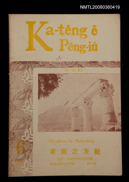 期刊名稱：Ka-têng ê Pêng-iú Tē 76 kî/其他-其他名稱：家庭ê朋友 第76期圖檔，第1張，共28張