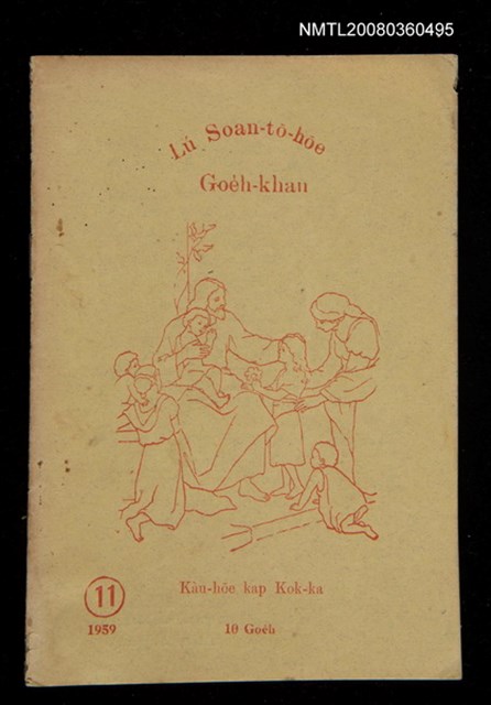 期刊名稱：Lú Soan-tō-hōe Goe̍h-khan tē 11 kî/其他-其他名稱：女宣道會月刊 第11期/副題名：Kàu-hōe kap Siā-hōe/其他-其他副題名：教會kap社會圖檔，第1張，共12張