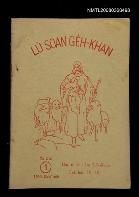 期刊名稱：LÚ SOAN GE̍H-KHAN Tē 1 kî/其他-其他名稱：女宣月刊  第1期/副題名：Hap-it Kì-liām Te̍k-khan/其他-其他副題名：合一紀念特刊圖檔，第1張，共24張