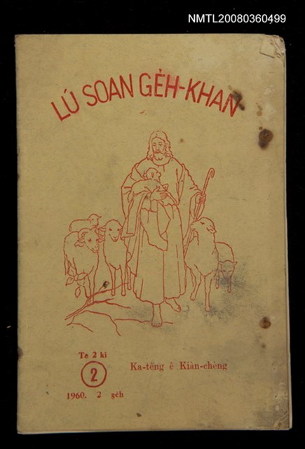 期刊名稱：LÚ SOAN GE̍H-KHAN Tē 2 kî/其他-其他名稱：女宣月刊  第2期/副題名：Ka-têng ê Kiàn-chèng/其他-其他副題名：家庭ê見證圖檔，第1張，共22張