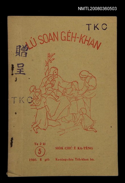 期刊名稱：LÚ SOAN GE̍H-KHAN Tē 5 kî/其他-其他名稱：女宣月刊  第5期/副題名：Ka-têng-chiu Te̍k-khan-hō/其他-其他副題名：家庭週特刊號圖檔，第1張，共25張