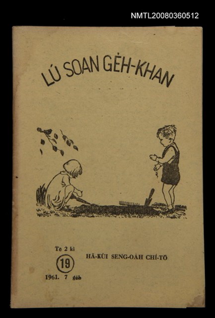 期刊名稱：LÚ SOAN GE̍H-KHAN Tē 19 kî/其他-其他名稱：女宣月刊  第19期/副題名：HĀ-KÙI SENG-OA̍H CHÍ-TŌ/其他-其他副題名：夏季生活指導圖檔，第1張，共22張