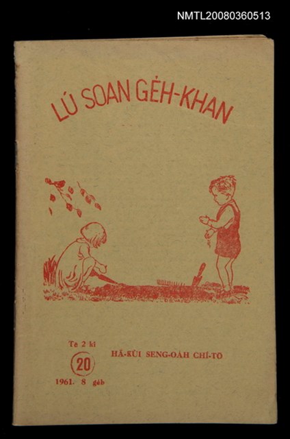 期刊名稱：LÚ SOAN GE̍H-KHAN Tē 20 kî/其他-其他名稱：女宣月刊  第 20號/副題名：HĀ-KÙI SENG-OA̍H CHÍ-TŌ/其他-其他副題名：夏季生活指導圖檔，第1張，共20張