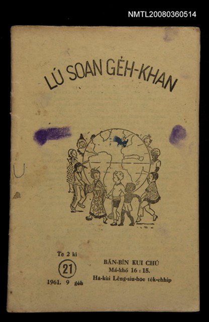 期刊名稱：LÚ SOAN GE̍H-KHAN Tē 21 kî/其他-其他名稱：女宣月刊  第 21期/副題名：BĀN-BÎN KUI CHÚ：Hā-kùi Lêng-siu-hōe te̍k-chhip/其他-其他副題名：萬民歸主：夏季靈修會特輯圖檔，第1張，共20張