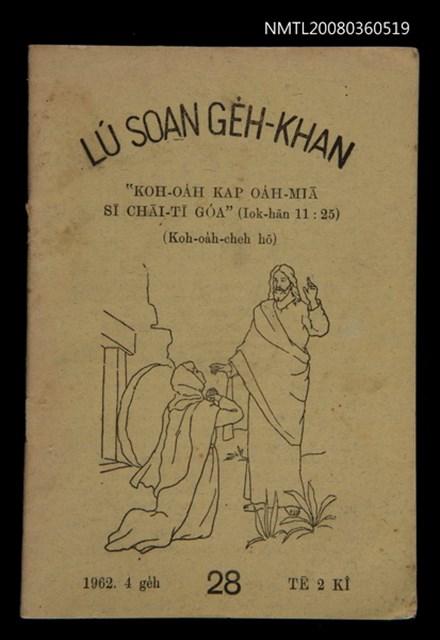 期刊名稱：LÚ SOAN GE̍H-KHAN Tē 28 kî/其他-其他名稱：女宣月刊  第28期圖檔，第1張，共21張