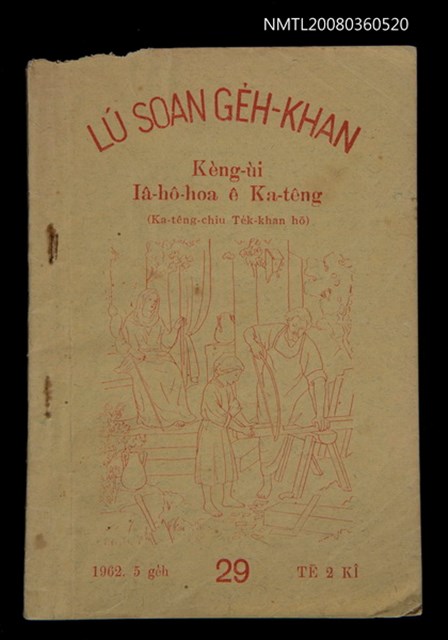 期刊名稱：LÚ SOAN GE̍H-KHAN Tē 29 kî/其他-其他名稱：女宣月刊 第29期/副題名：Kèng-ùi Iâ-hô-hoa ê Ka-têng (Ka-têng-chiu Te̍k-khan hō)/其他-其他副題名：敬畏耶和華ê家庭（家庭週特刊號）圖檔，第1張，共29張