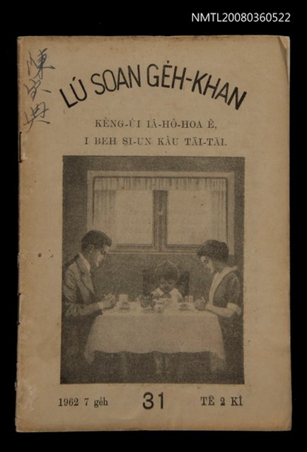 期刊名稱：LÚ SOAN GE̍H-KHAN Tē 31  kî/其他-其他名稱：女宣月刊 第31期圖檔，第1張，共20張