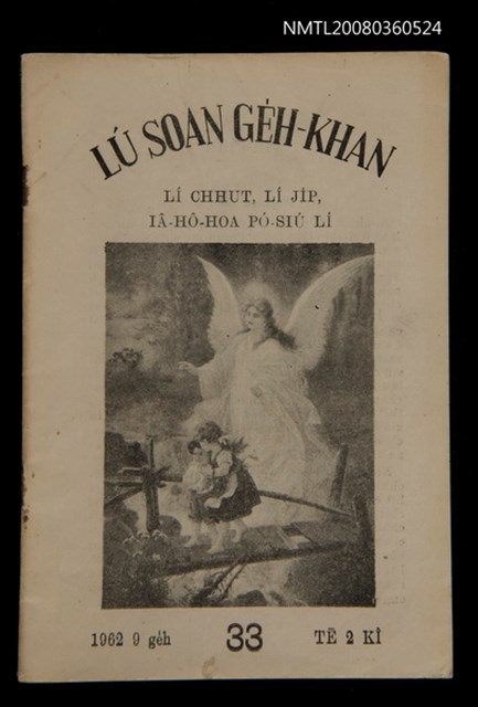 期刊名稱：LÚ SOAN GE̍H-KHAN Tē 33 kî/其他-其他名稱：女宣月刊 第33期圖檔，第1張，共20張