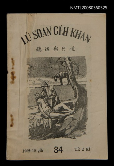 期刊名稱：LÚ SOAN GE̍H-KHAN Tē 34  kî/其他-其他名稱：女宣月刊 第34期/副題名：聽道與行道/其他-其他副題名：Thiaⁿ Tō kap Kiâⁿ Tō圖檔，第1張，共42張