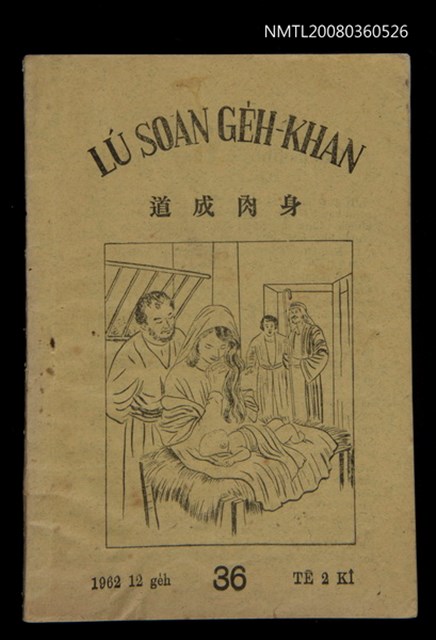 期刊名稱：LÚ SOAN GE̍H-KHAN Tē 36 kî/其他-其他名稱：女宣月刊 第36期/副題名：道成肉體/其他-其他副題名：Tō chiâⁿ jio̍k-thé圖檔，第1張，共20張