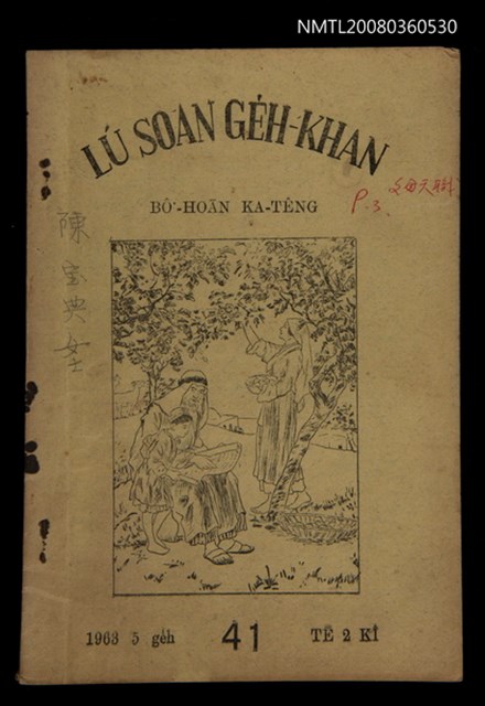 期刊名稱：LÚ SOAN GE̍H-KHAN Tē 41 kî/其他-其他名稱：女宣月刊 第41期圖檔，第1張，共28張