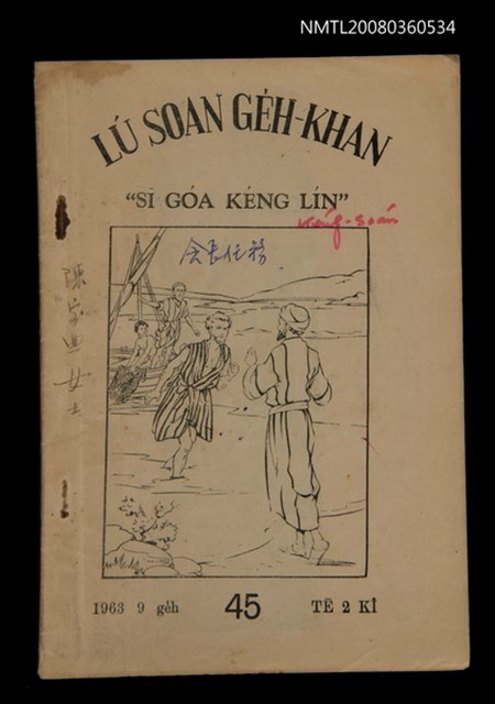 期刊名稱：LÚ SOAN GE̍H-KHAN Tē 45 kî/其他-其他名稱：女宣月刊  第45期圖檔，第1張，共22張