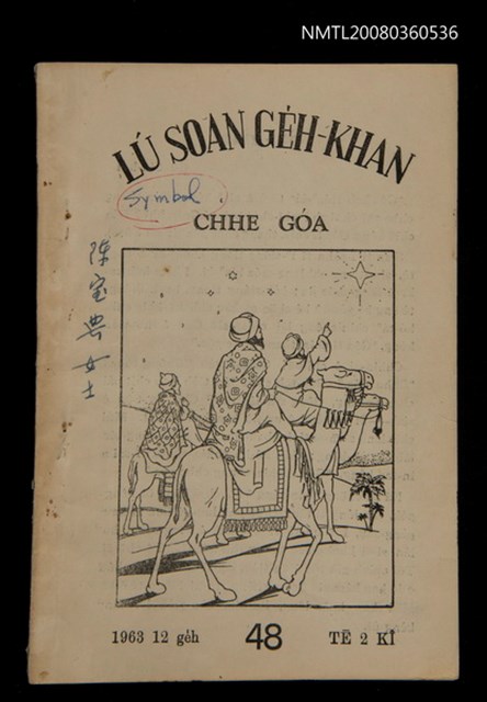 期刊名稱：LÚ SOAN GE̍H-KHAN Tē 48 kî/其他-其他名稱：女宣月刊  第48期/副題名：CHHE GÓA/其他-其他副題名：差我圖檔，第1張，共22張