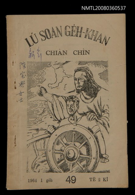 期刊名稱：LÚ SOAN GE̍H-KHAN Tē 49 kî/其他-其他名稱：女宣月刊  第49期/副題名：CHIÂN CHÌN/其他-其他副題名：前進圖檔，第1張，共20張