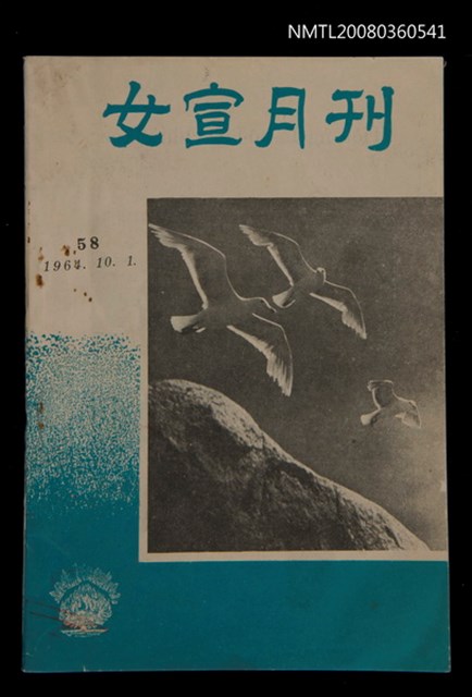 期刊名稱：女宣月刊 第58期/其他-其他名稱：LÚ SOAN GE̍H-KHAN Tē 58 kî圖檔，第1張，共24張