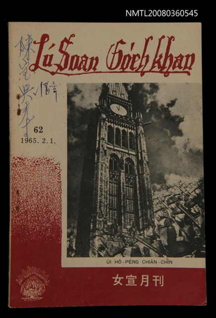 期刊名稱：LÚ SOAN GE̍H-KHAN  Tē 62 kî/其他-其他名稱：女宣月刊 第62期圖檔，第1張，共28張