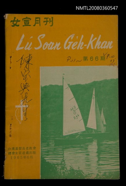 期刊名稱：LÚ SOAN GE̍H-KHAN Tē 66 kî/其他-其他名稱：女宣月刊 第66期圖檔，第1張，共37張