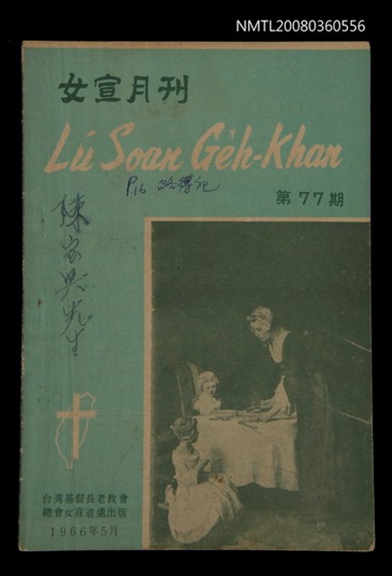 期刊名稱：LÚ SOAN GE̍H-KHAN Tē 77 kî/其他-其他名稱：女宣月刊 第77期圖檔，第1張，共28張