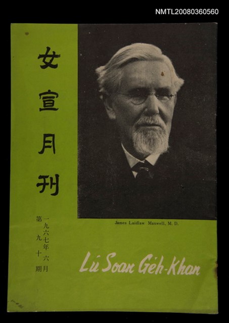 期刊名稱：Lú Soan Ge̍h-khan Tē 90 kî/其他-其他名稱：女宣月刊 第90期圖檔，第1張，共18張