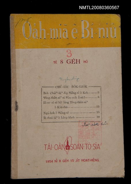 期刊名稱：Oa̍h-miā ê Bí-niû Tē 3 kî/其他-其他名稱：活命ê米糧  第3期圖檔，第1張，共16張