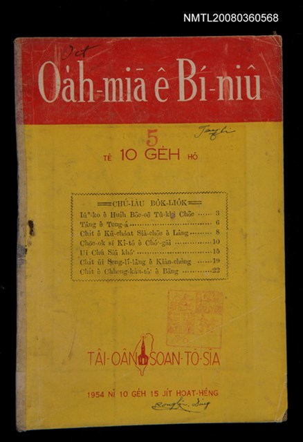 期刊名稱：Oa̍h-miā ê Bí-niû Tē 5 kî/其他-其他名稱：活命ê米糧  第5期圖檔，第1張，共16張