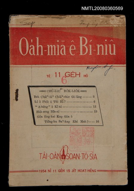 期刊名稱：Oa̍h-miā ê Bí-niû Tē 6 kî/其他-其他名稱：活命ê米糧  第6期圖檔，第1張，共16張